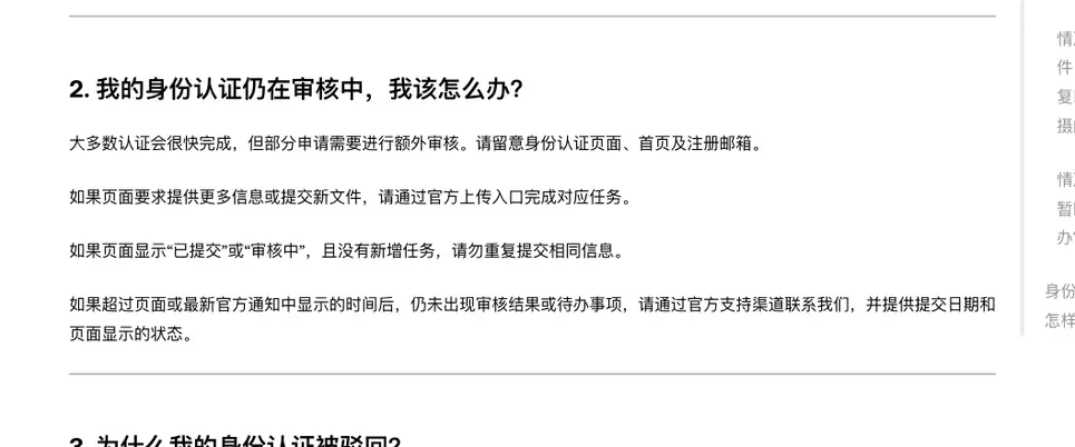 欧易帮助中心认证资格文章第 2 问我的身份认证仍在审核中我该怎么办,说明大多数认证会很快完成、部分需额外审核,以及审核中不要重复提交