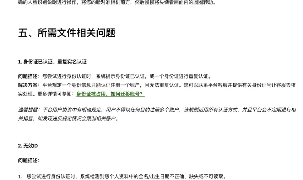 欧易帮助中心《为什么我的身份认证失败了?》第五部分所需文件相关问题,包括身份证已认证、重复实名认证和无效 ID 的说明